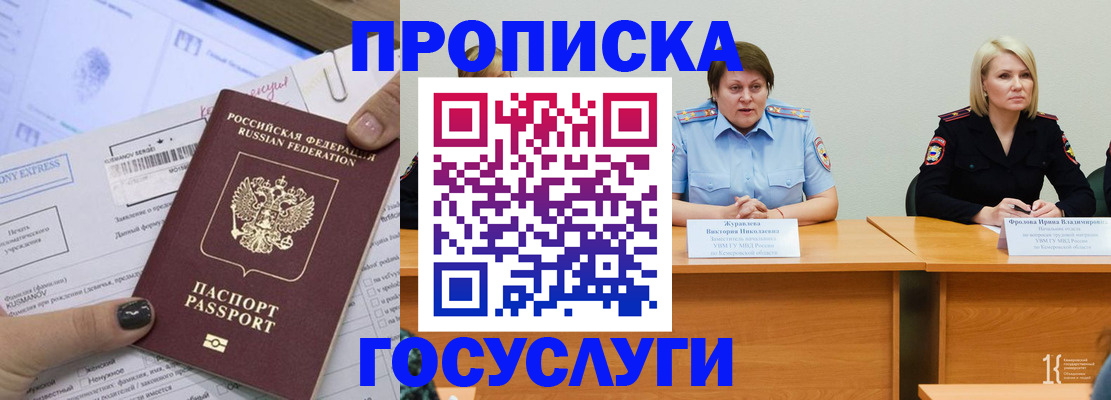 временная прописка в Кызыле