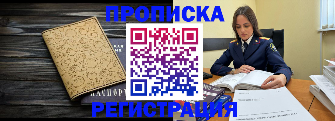 прописка для кредита в Кызыле